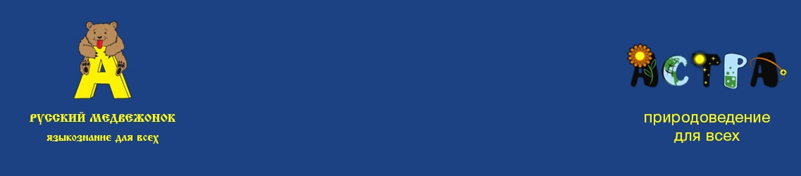 «Русский медвежонок»